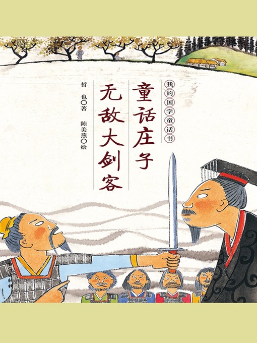 Cover image for 童话庄子